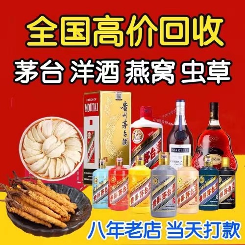 龙安聊城临清酒水回收价格哪里回收(附近上门回收茅台酒）